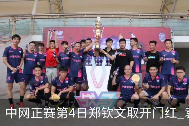 中网正赛第4日郑钦文取开门红 袁悦韦思佳出局